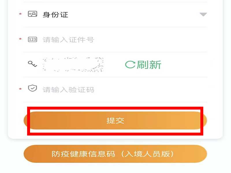 微信小程序怎么查核酸检测结果