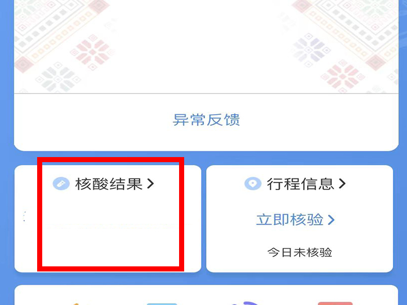 微信小程序怎么查核酸检测结果