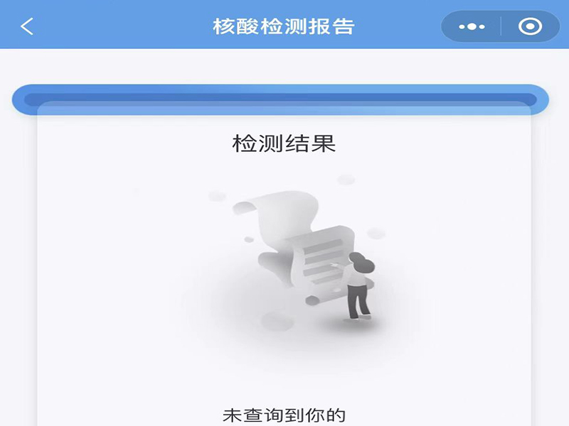 微信小程序怎么查核酸检测结果