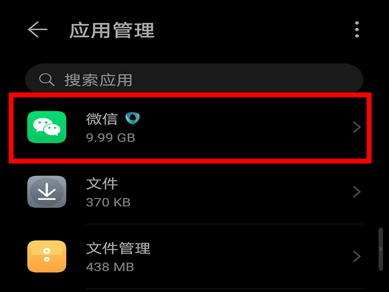 微信用户数据怎么清理