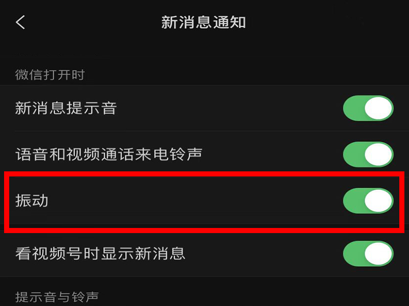 微信来电铃声震动怎么去掉