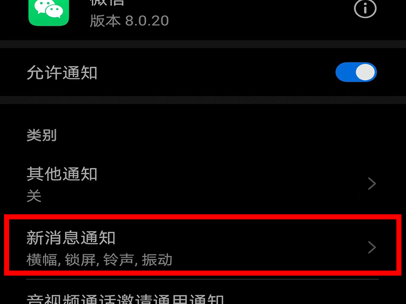 微信来电铃声震动怎么去掉
