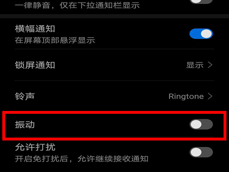 微信来电铃声震动怎么去掉