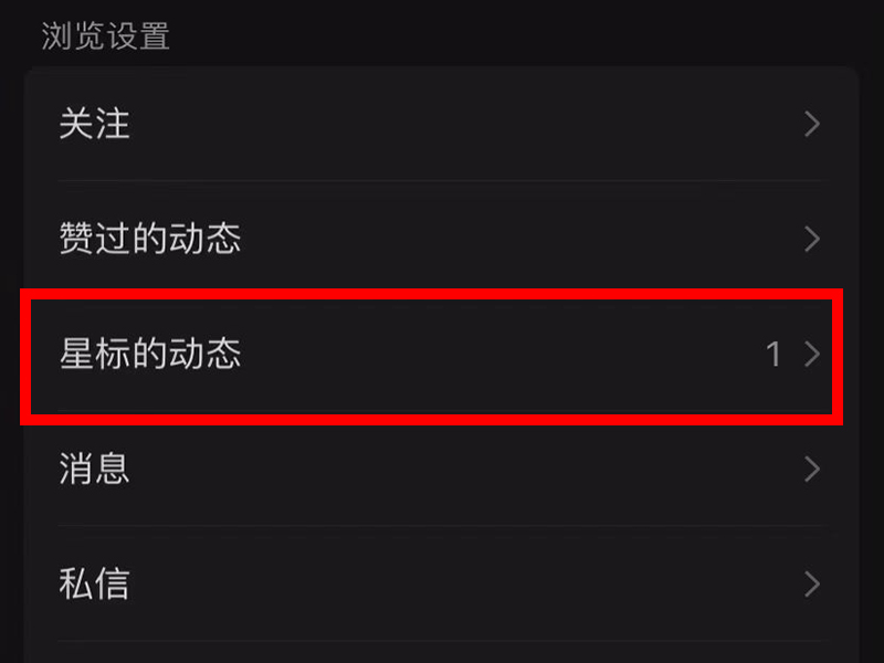 微信星标动态别人能看到吗