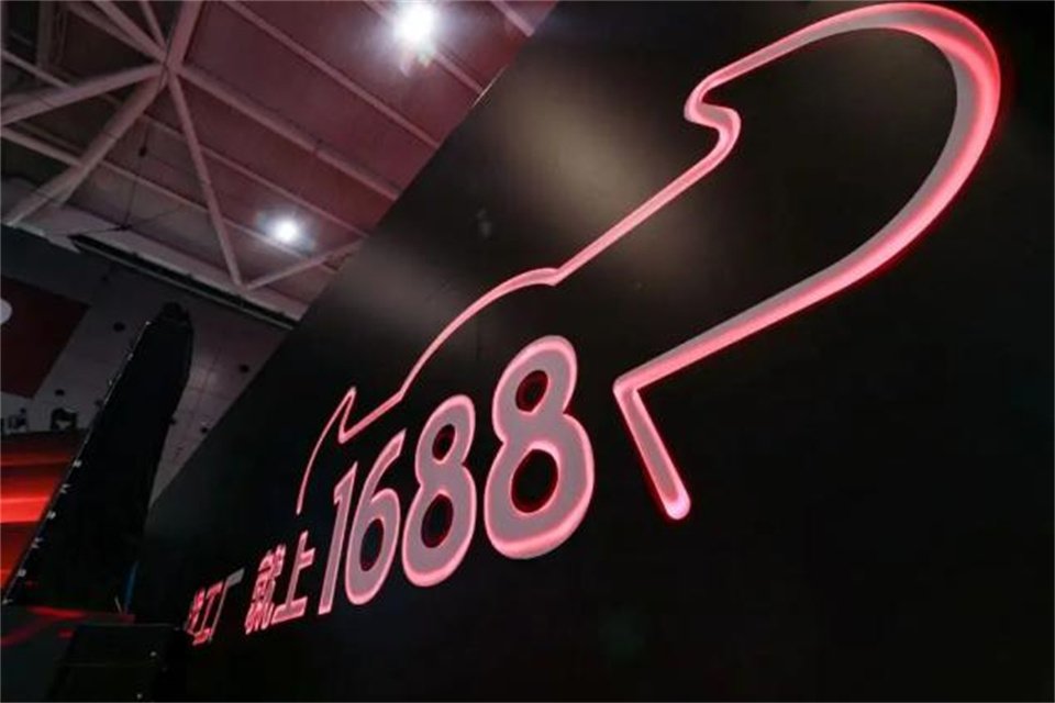 1688什么意思 1688还代表什么