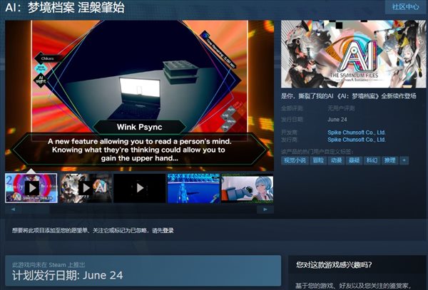 《AI梦境档案：涅槃计划》Steam预售开启 6.24发售