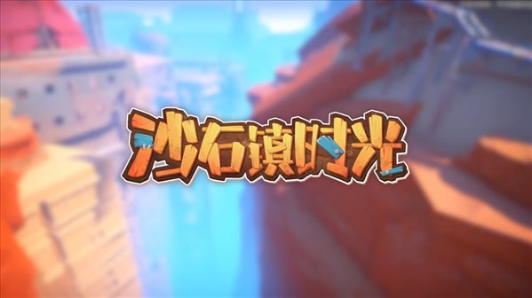 《沙石镇时光》优化进度以及目标 帧率提升30%以上