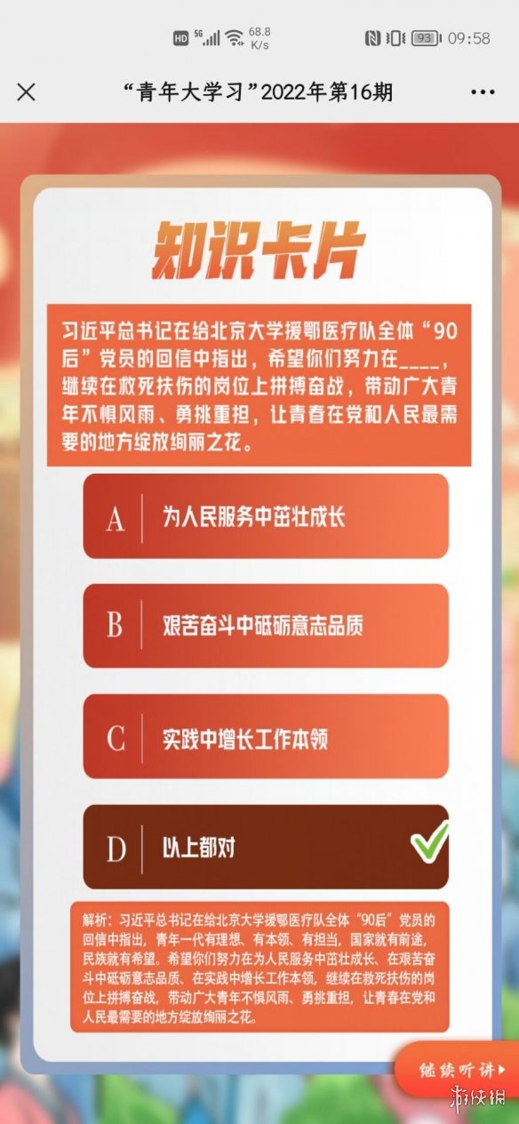 青年大学2022年第17期的答案 青年大学习第2022年第17期所有课后习题作业答案完整