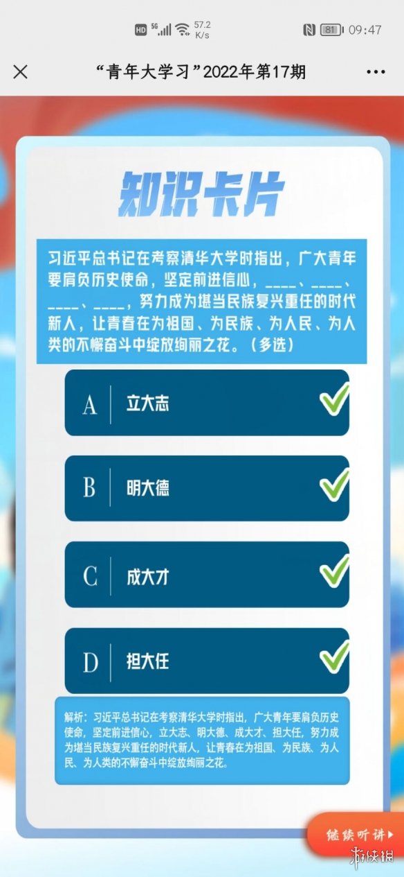 青年大学2022年第17期的答案 青年大学习第2022年第17期答案最新