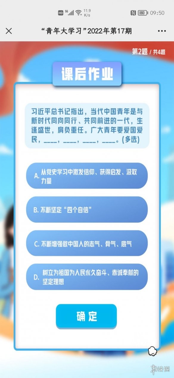 青年大学2022年第17期的答案 青年大学习第2022年第17期答案最新