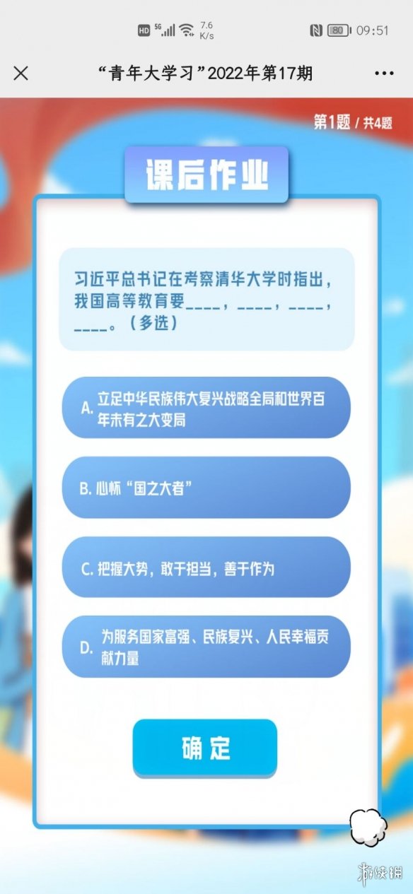 青年大学2022年第17期的答案 青年大学习第2022年第17期答案最新