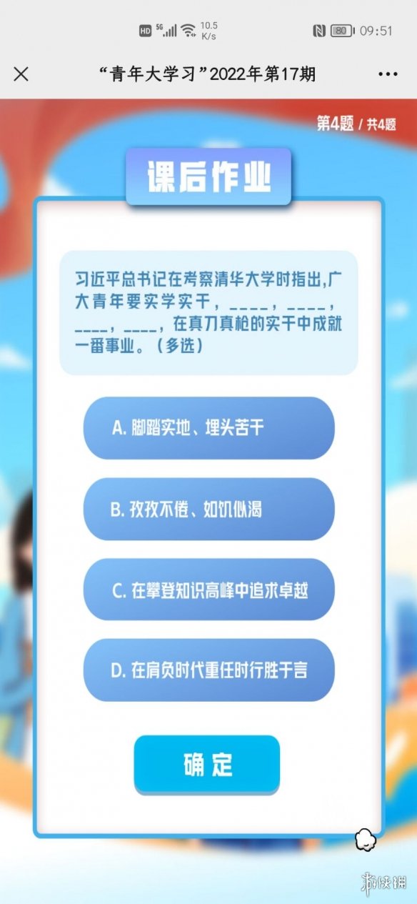 青年大学2022年第17期的答案 青年大学习第2022年第17期答案最新