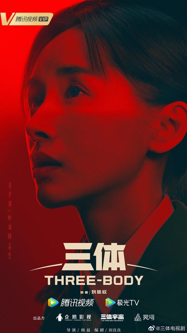 《三体》人物定妆海报细节满分！主演名单曝出什么时候上映引发讨论