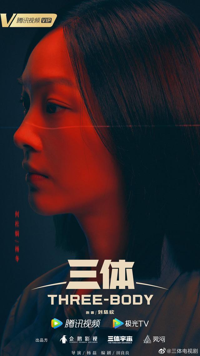 《三体》人物定妆海报细节满分！主演名单曝出什么时候上映引发讨论