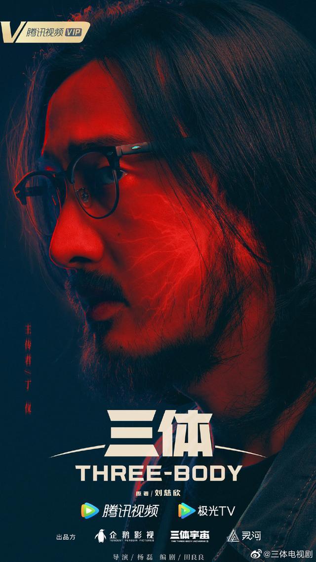 《三体》人物定妆海报细节满分！主演名单曝出什么时候上映引发讨论