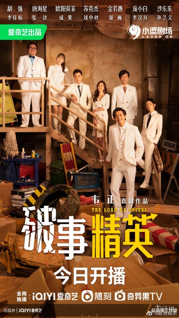爱情公寓导演韦正否认新剧抄袭 爱情公寓导演韦正新剧破事精英