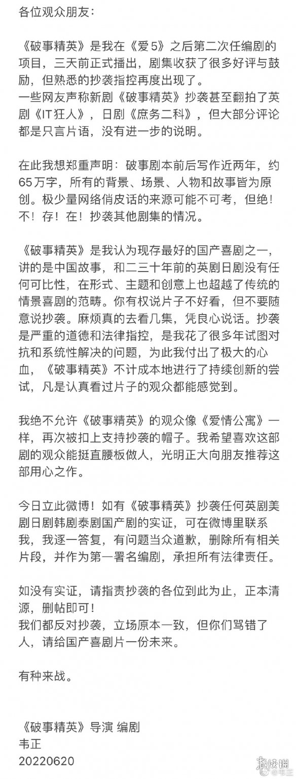爱情公寓导演韦正否认新剧抄袭 爱情公寓导演韦正新剧破事精英