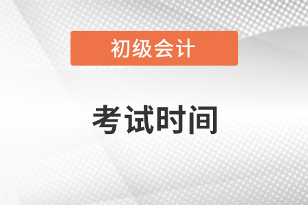 初会考试时间2022考试时间查询 初会报名2022官网入口时间