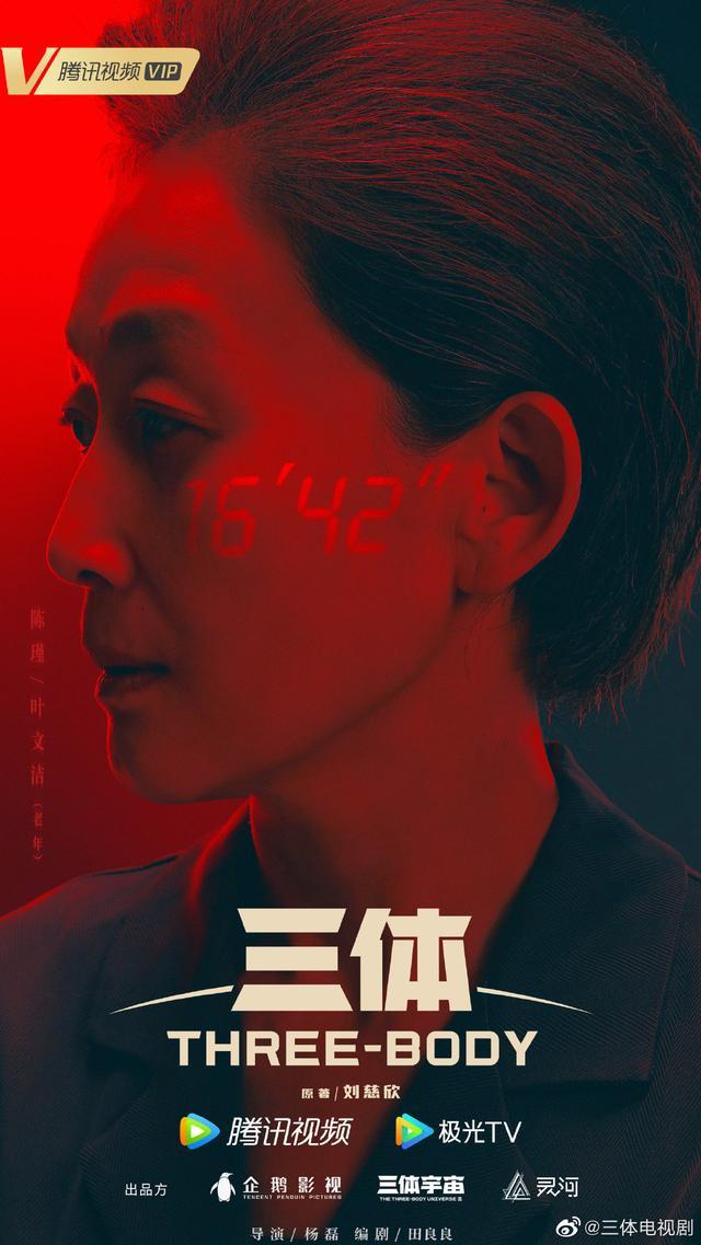 《三体》人物定妆海报细节满分！主演名单曝出什么时候上映引发讨论