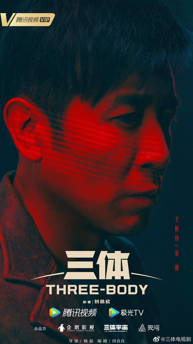 《三体》人物定妆海报细节满分！主演名单曝出什么时候上映引发讨论