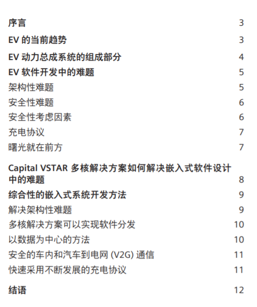 《攻克电动汽车嵌入式软件开发中的难题》白皮书正式发布|内含PDF