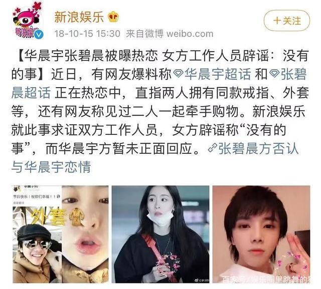 华晨宇张碧晨事件来龙去脉 张碧晨生子真相是什么