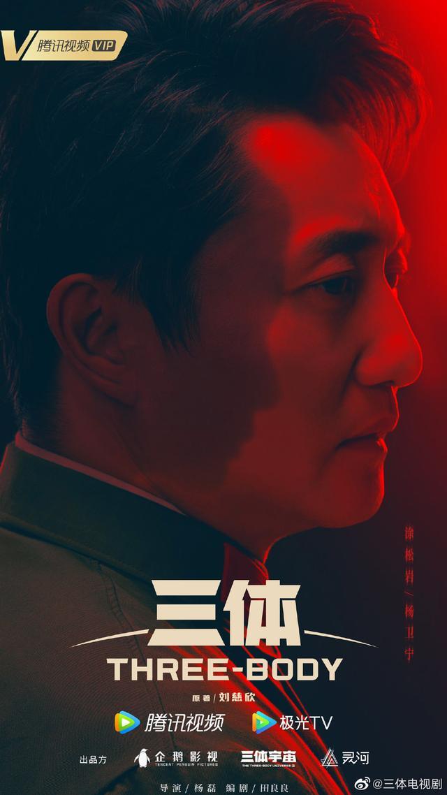 《三体》人物定妆海报细节满分！主演名单曝出什么时候上映引发讨论