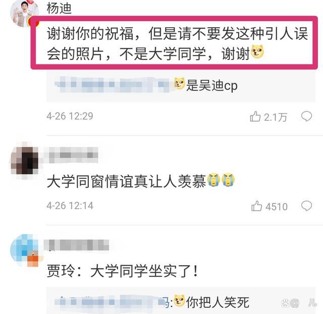 吴彤和杨迪什么关系很亲近吗？吴彤结婚了吗