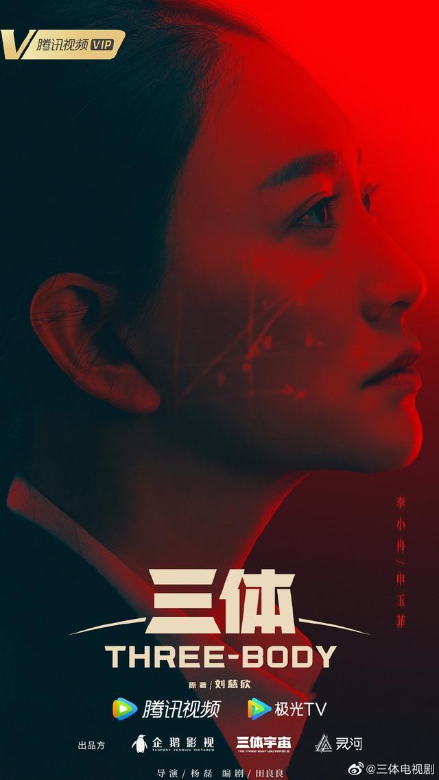 《三体》人物定妆海报细节满分！主演名单曝出什么时候上映引发讨论