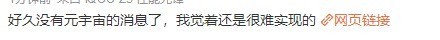 关注元宇宙？消息称腾讯正式宣布成立XR部门