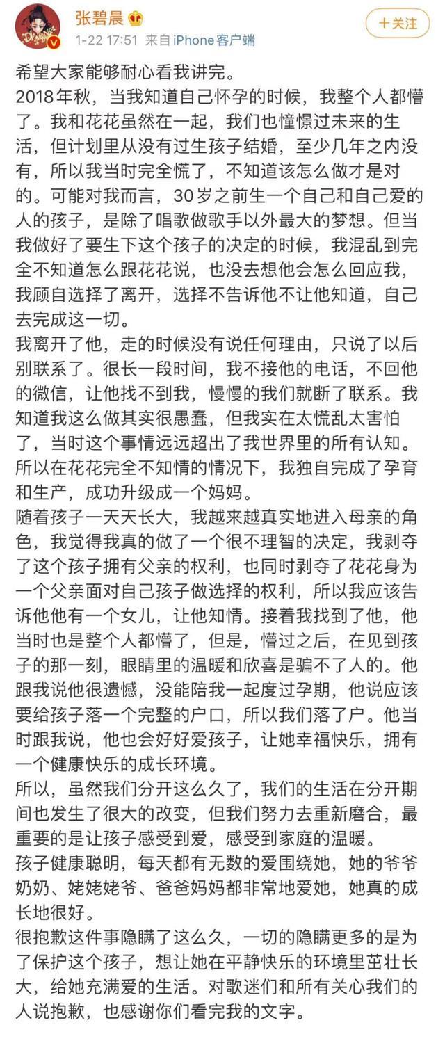 华晨宇张碧晨事件来龙去脉 张碧晨生子真相是什么