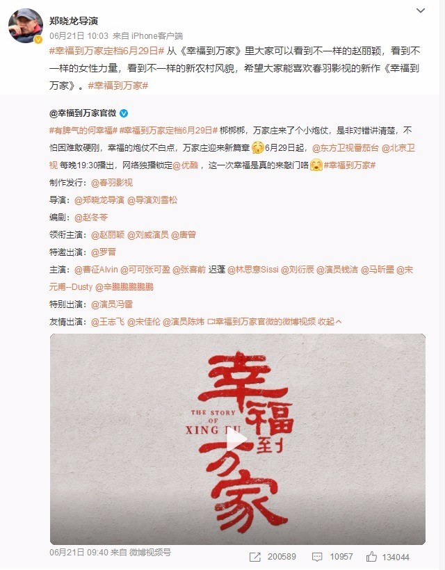 甄嬛传后又有郑晓龙新剧可以看了 幸福到万家定档