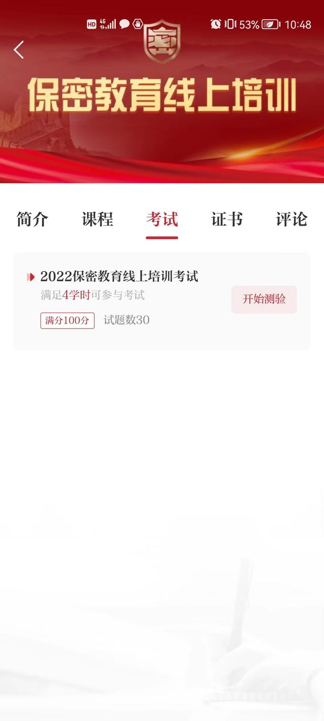 保密教育线上培训考试答案2022 保密观教育线上培训考试答案大全