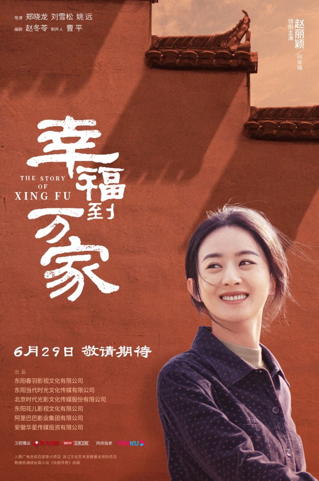 甄嬛传后又有郑晓龙新剧可以看了 幸福到万家定档