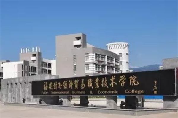 福建最好的大专学校排行榜：黎明职业大学上榜，第一历史悠久