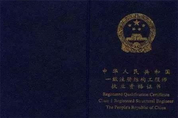 工程类证书排行榜：一级建造师上榜，第一考试周期为八年