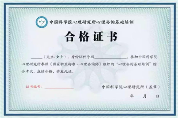 心理证书含金量排行榜：唯四上榜，二级心理咨询已被取消