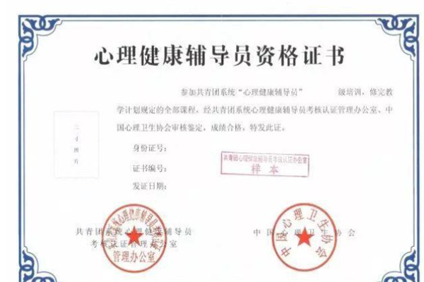 心理证书含金量排行榜：唯四上榜，二级心理咨询已被取消