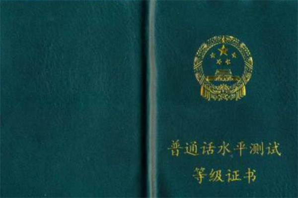 十大热门证书排行榜：教师资格证上榜，第一可以加学分
