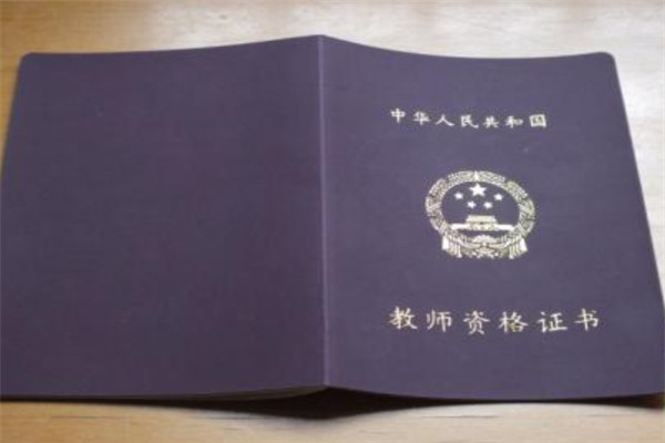 十大热门证书排行榜：教师资格证上榜，第一可以加学分
