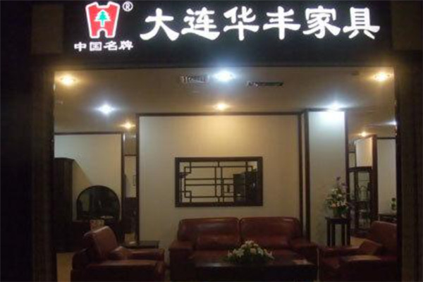 广东十大家具排行榜：曲美家居上榜，第三已有七十年历史