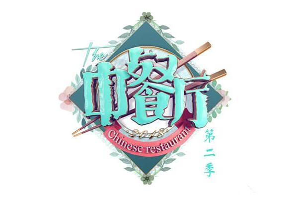 中国十大最好看的美食节目 中餐厅2第二,《锋味》上榜