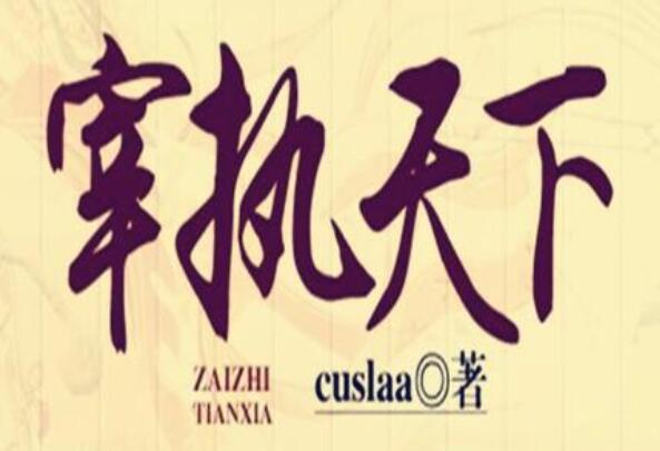 最好看的穿越小说排名 女配不掺和上榜,第一是天道图书馆