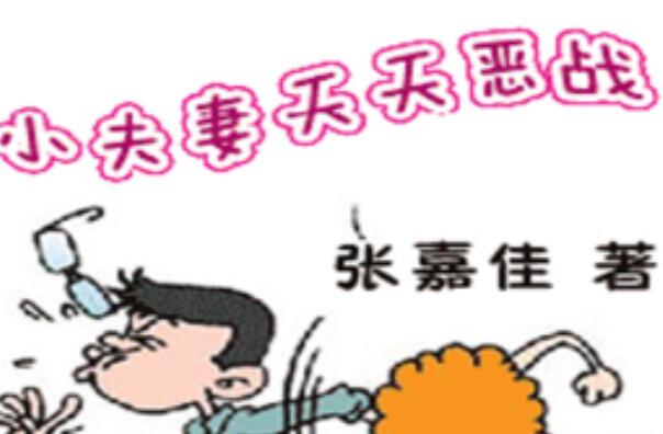 张嘉佳八大经典小说排名 刀见笑上榜,第五销量极高