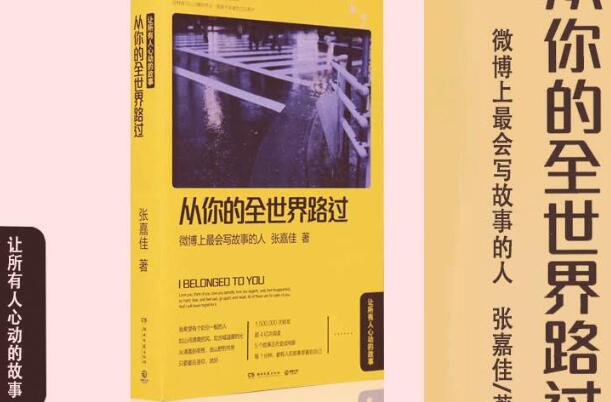 张嘉佳八大经典小说排名 刀见笑上榜,第五销量极高