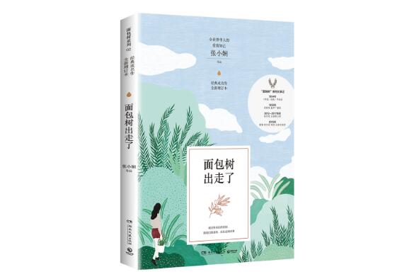 张小娴十大经典小说 《面包树上的女人》第一，第四改编为电影