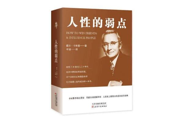 人际交往必读的十本书 《沟通的艺术》上榜，第二提高情商