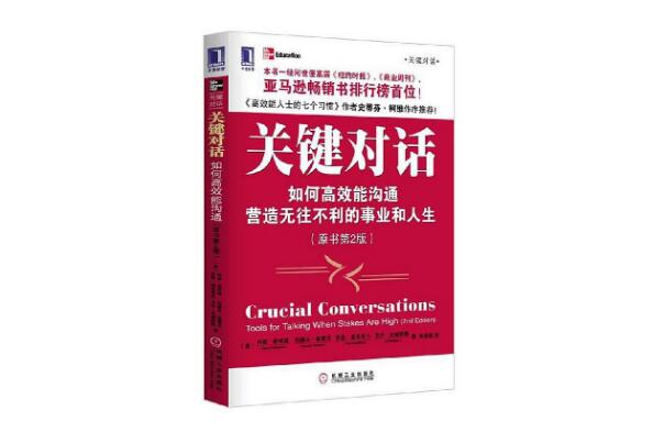 人际交往必读的十本书 《沟通的艺术》上榜，第二提高情商