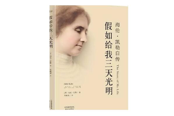 改变孩子一生的10本书 《老人与海》上榜，第一是海伦·凯勒作品