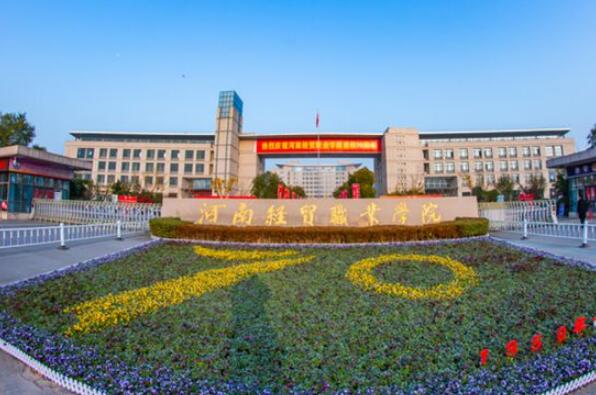 河南十大最好的专科学校 许昌职业技术学院上榜，第一位于开封
